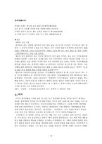 16세기 사림파의 내적 분화와 문학적 지향-13