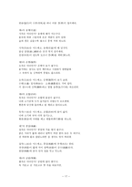 16세기 사림파의 내적 분화와 문학적 지향-17