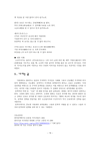 16세기 사림파의 내적 분화와 문학적 지향-18