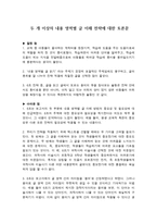 두 개 이상의 내용영역별 글 이해 전략보고서1-1