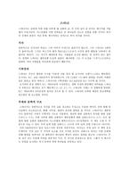 스바냐 주제와 문학적 구조-1