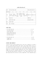 스바냐 주제와 문학적 구조-2