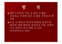 윌리엄 셰익스피어의 햄릿 분석-10