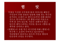 윌리엄 셰익스피어의 햄릿 분석-11