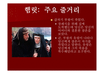 윌리엄 셰익스피어의 햄릿 분석-20