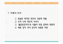 용비어천가-12