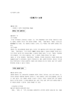 장횡거 논평-1