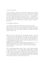 은어 사용의 문제점과 해결방안-16