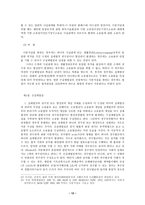 소송 몰 Streigegenstand의 이해-12