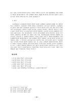 소송 몰 Streigegenstand의 이해-14