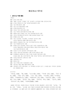 시인 혜산兮山박두진 분석 1-1