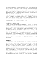 마크 주커버그 내적 분석 과외적 분석-3