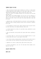 마크 주커버그 내적 분석 과외적 분석-17