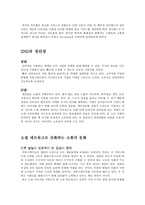 마크 주커버그 내적 분석 과외적 분석-19