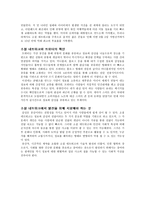 마크 주커버그 내적 분석 과외적 분석-20
