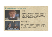 Babettes Feast1-6