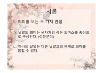 단어들 의관 계유의 관계-3