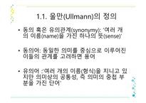 단어들 의관 계유의 관계-7