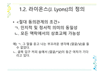 단어들 의관 계유의 관계-8