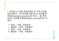 단어들 의관 계유의 관계-9