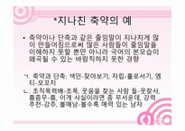 단어들 의관 계유의 관계-12