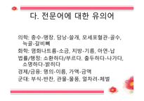 단어들 의관 계유의 관계-13