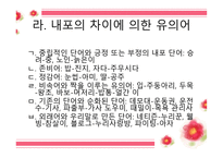 단어들 의관 계유의 관계-14