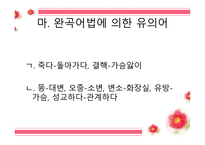단어들 의관 계유의 관계-15