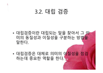 단어들 의관 계유의 관계-18