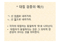 단어들 의관 계유의 관계-19