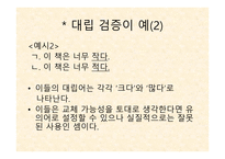 단어들 의관 계유의 관계-20