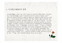 다산茶山 정약용 과다 산학단茶山學團-19
