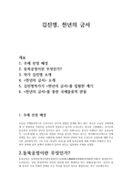 김진명의 천년의 금서-1