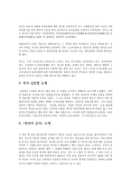 김진명의 천년의 금서-2