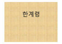 한계령-1