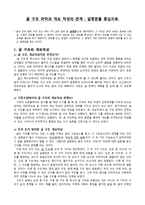 글의 구조 파악과 개요 작성 의관 계설 명문 중심-1