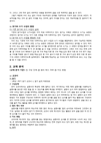 글의 구조 파악과 개요 작성 의관 계설 명문 중심-3