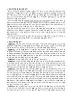 글의 구조 파악과 개요 작성 의관 계설 명문 중심-5