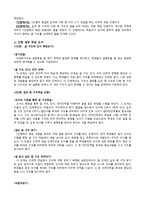 글의 구조 파악과 개요 작성 의관 계설 명문 중심-6