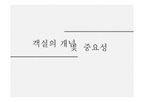 객실의 개념 및 중요성-3