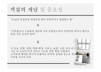 객실의 개념 및 중요성-4
