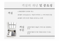 객실의 개념 및 중요성-5