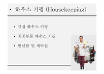 객실의 개념 및 중요성-9