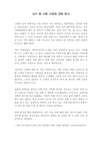 내가 한 사회수업에 대한 회고-1