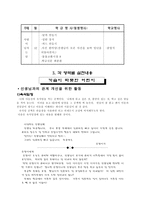 바른 인성함양을 위한 학급활동에 대하여-3