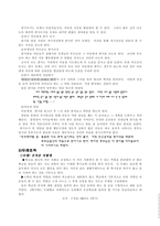 바른 인성함양을 위한 학급활동에 대하여-8