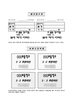 바른 인성함양을 위한 학급활동에 대하여-18