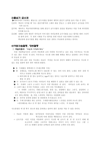바른 인성함양을 위한 학급활동에 대하여-19
