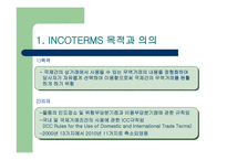 INCOTERMS-3