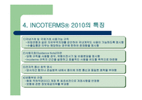 INCOTERMS-6
